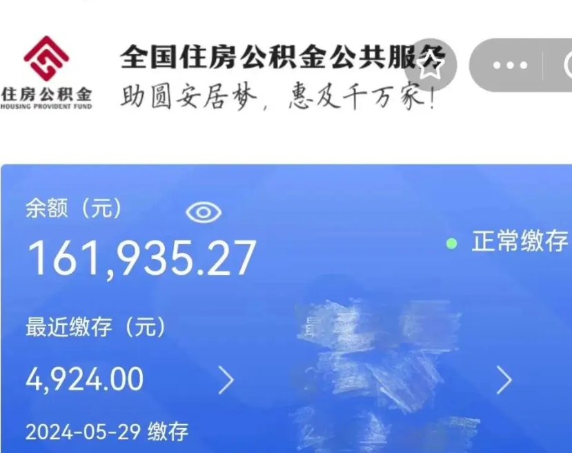 双峰个人提取公积金办法（公积金个人提取办理流程）